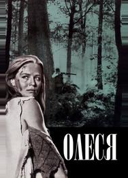 Олеся