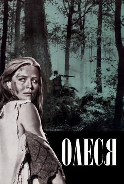Олеся Олеся