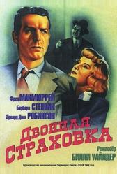 Двойная страховка (1944)