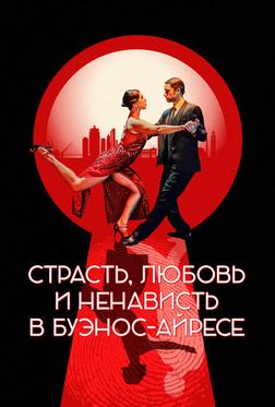 Страсть, любовь и ненависть в Буэнос-Айресе Страсть, любовь и ненависть в Буэнос-Айресе
