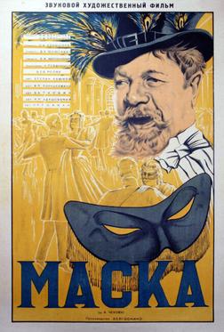Маска Маска