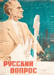 Русский вопрос