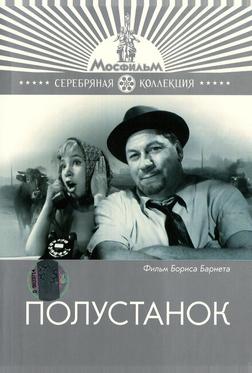 Полустанок Полустанок