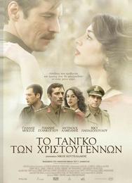 Рождественское танго