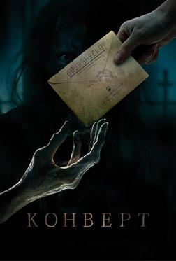 Конверт Конверт
