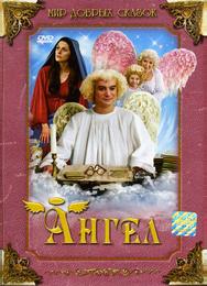 Ангел