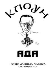Клоунада