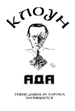 Клоунада
