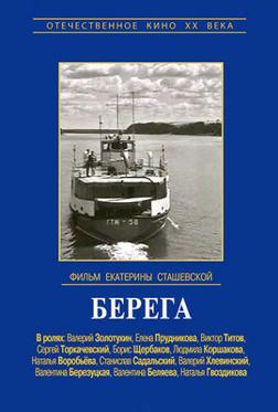 Берега Берега