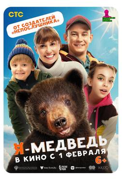 Я - медведь Я - медведь