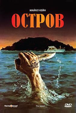 Остров Остров