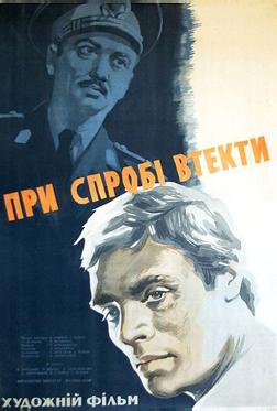 При попытке к бегству При попытке к бегству