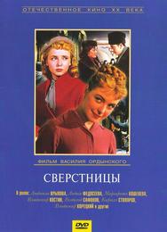 Сверстницы
