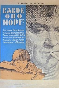 Какое оно, море? Какое оно, море?
