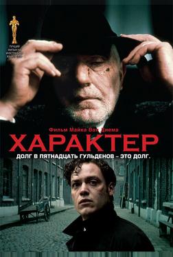 Характер Характер