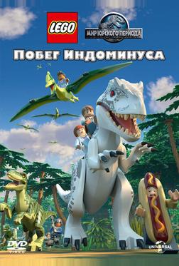 LEGO Мир Юрского периода: Побег Индоминуса LEGO Мир Юрского периода: Побег Индоминуса