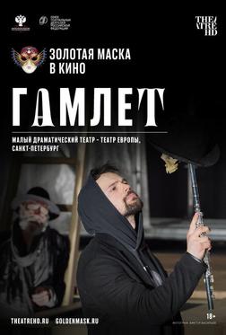 Гамлет Гамлет