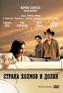 Страна холмов и долин Страна холмов и долин
