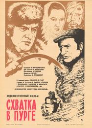 Схватка в пурге