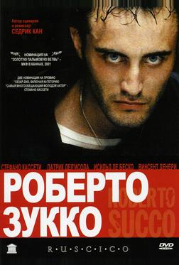 Роберто Зукко Роберто Зукко