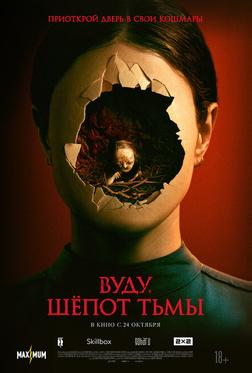Вуду. Шёпот тьмы Вуду. Шёпот тьмы