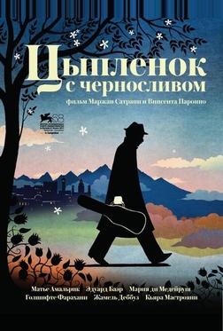 Цыпленок с черносливом