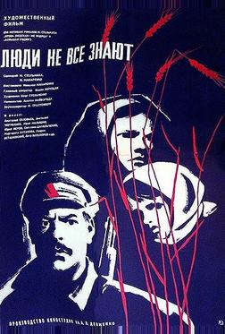 Люди не все знают Люди не все знают