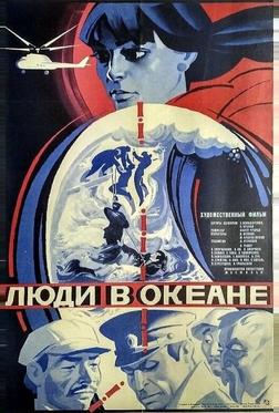 Люди в океане Люди в океане