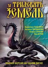 За тридевять земель