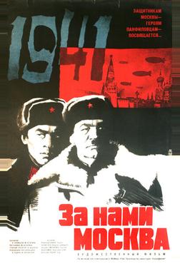 За нами Москва За нами Москва