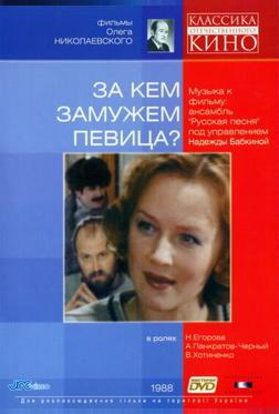 За кем замужем певица? За кем замужем певица?