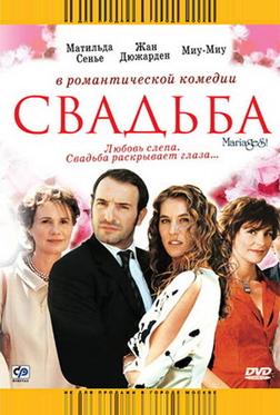 Свадьба Свадьба
