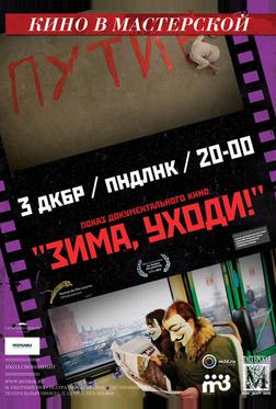 Зима, уходи! Зима, уходи!