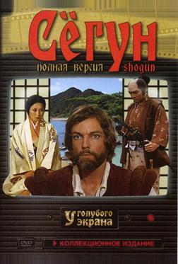 Сёгун Сёгун