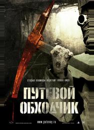 Путевой обходчик