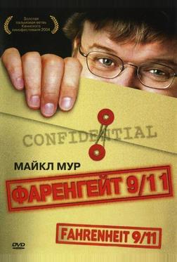 Фаренгейт 9/11 Фаренгейт 9/11