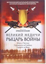 Великий Медичи: Рыцарь войны
