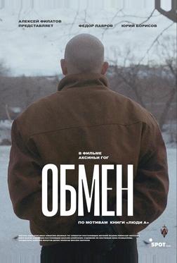 Обмен Обмен
