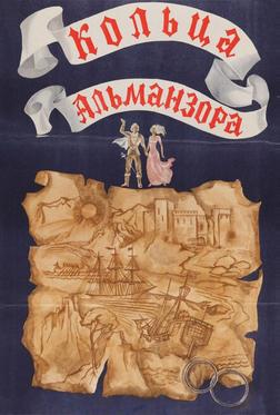Кольца Альманзора Кольца Альманзора