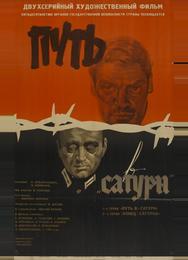 Путь в «Сатурн»