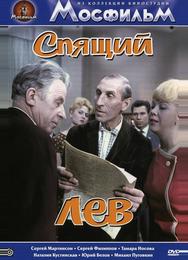 Спящий лев