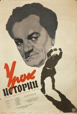 Урок истории Урок истории