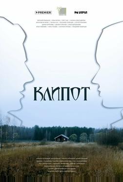 Клипот