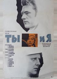 Ты и я