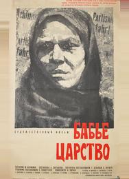 Бабье царство