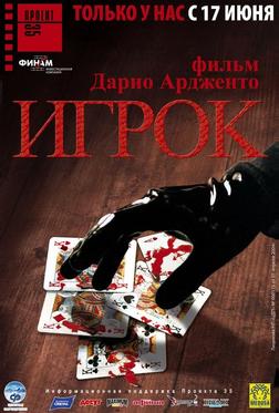 Игрок Игрок