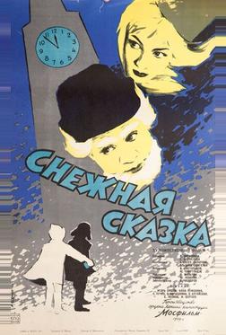 Снежная сказка