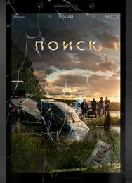 Поиск