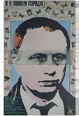 Я в полном порядке