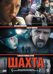 Шахта